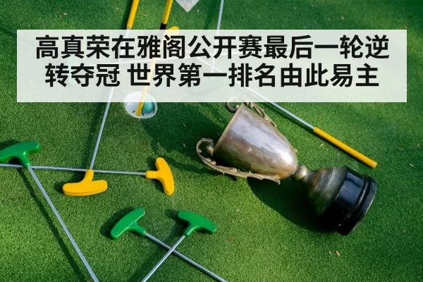 golf trophy winner