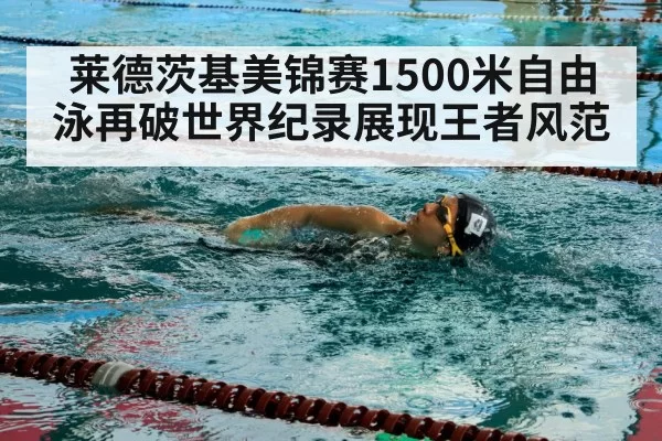 swimmer pool competition