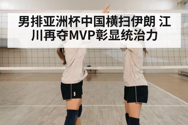 volleyball team celebration