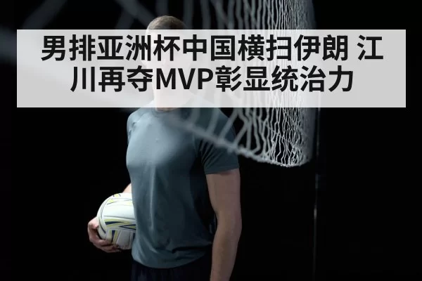 volleyball player holding trophy